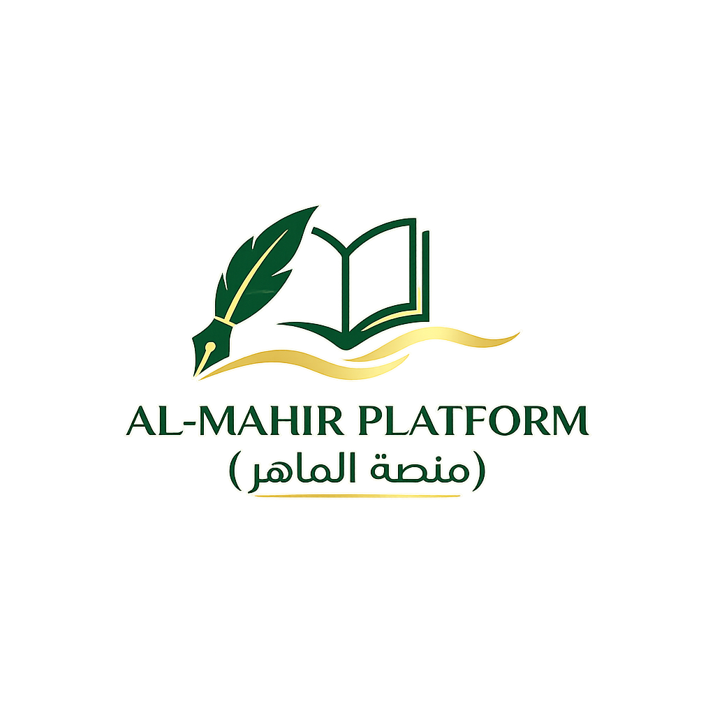 منصة الماهر